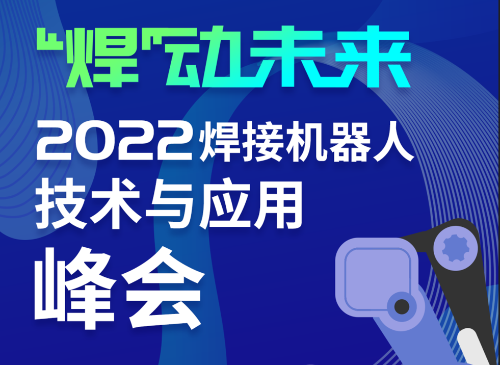 知象光電3D焊接視覺(jué)系統(tǒng)助力智能制造落地提速