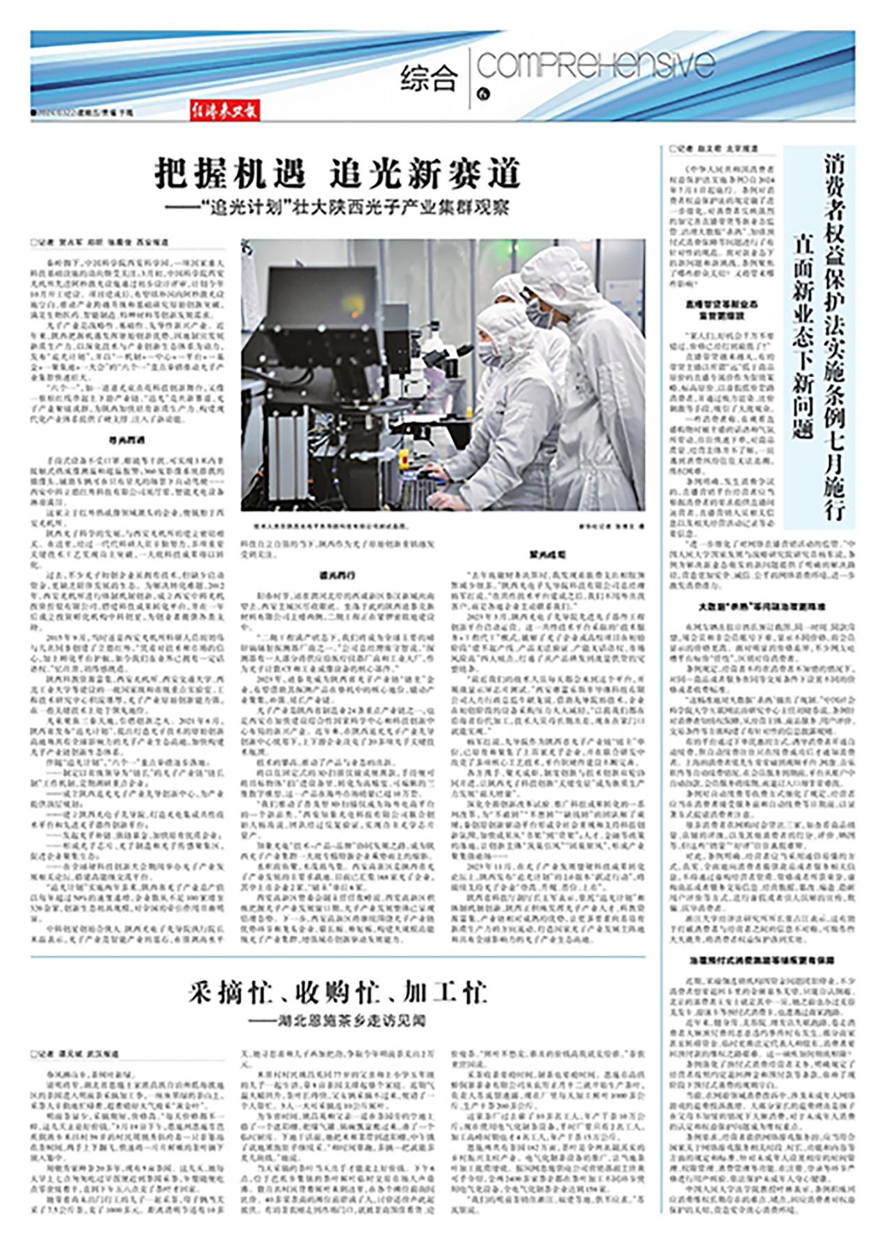 3月20日 新華社 把握機遇，追光新賽道——“追光計劃”壯大陜西光子產(chǎn)業(yè)集群觀察.jpg